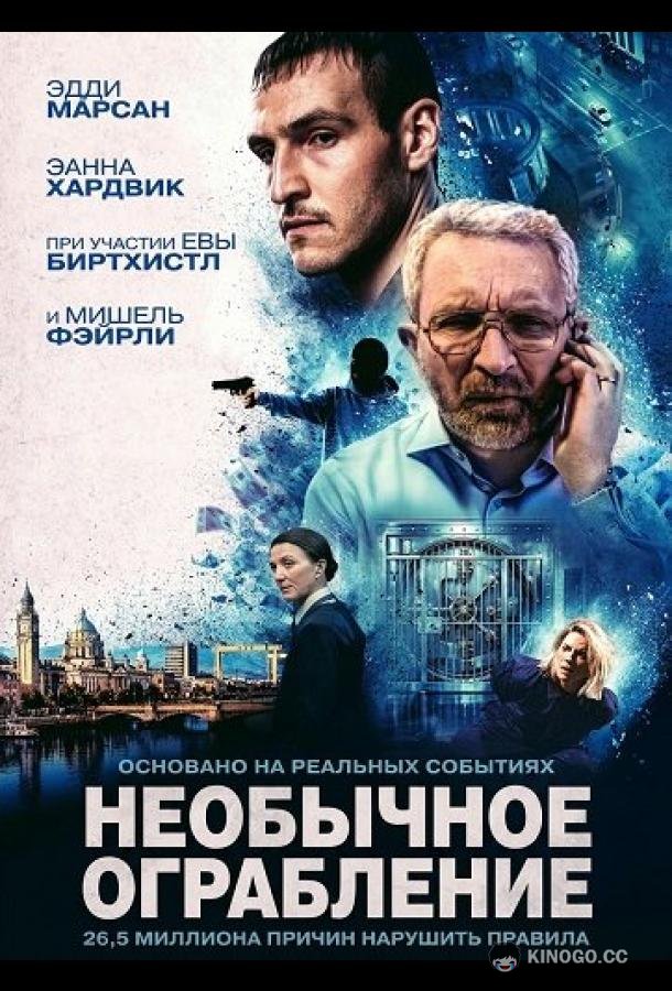 Необычное ограбление