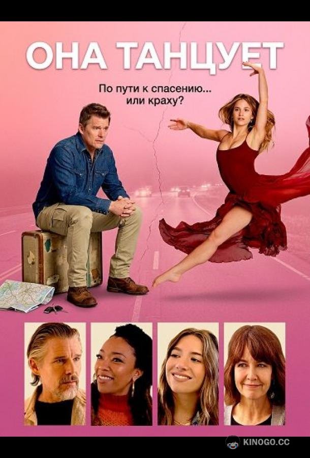 Она танцует