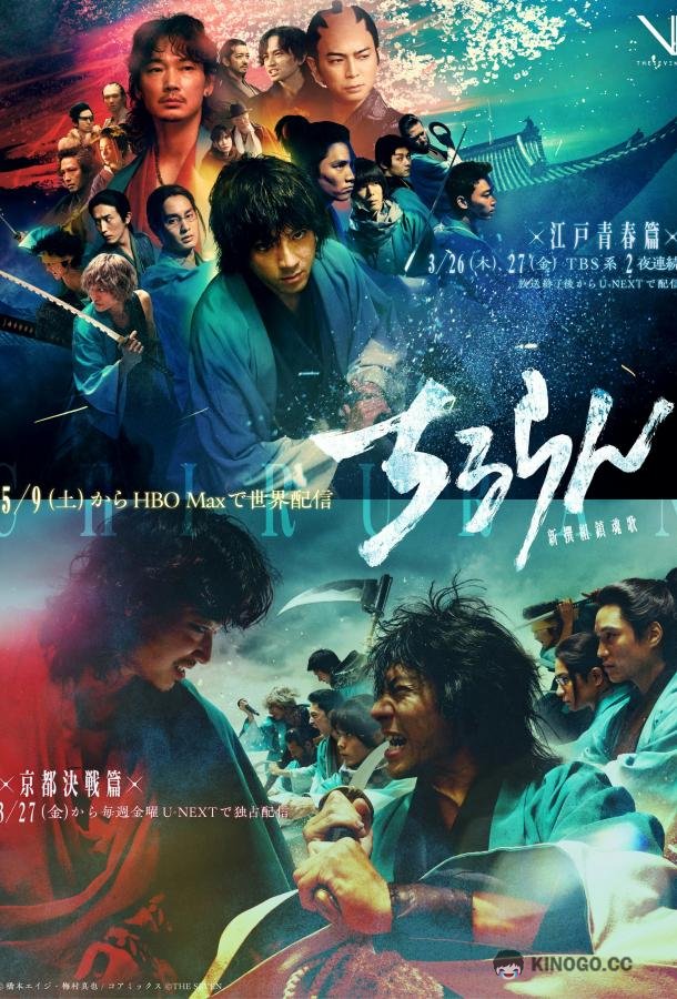 Песнь самурая (2026) 1 сезон 8 серия