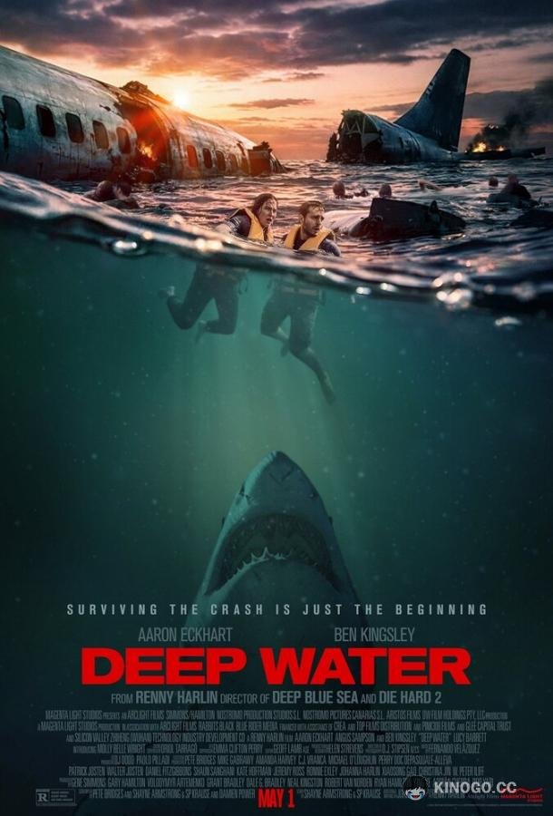 Глубокие воды