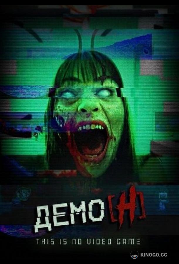 Демо_Н