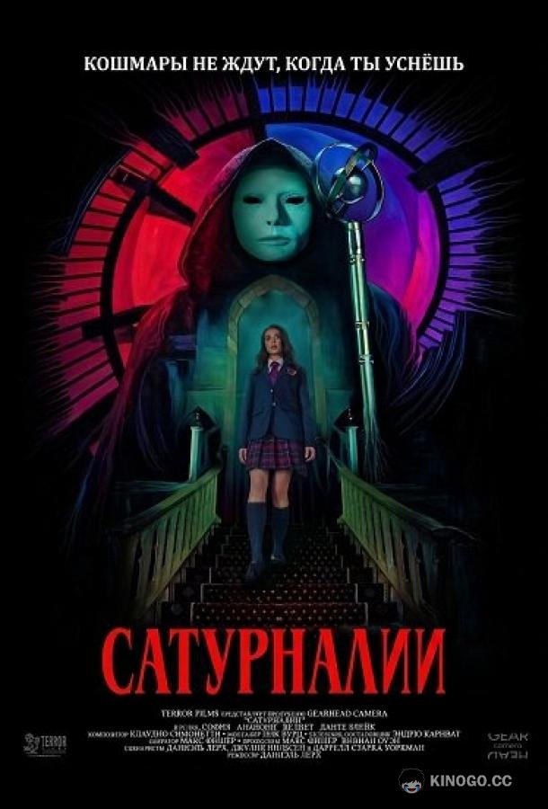 Сатурналии