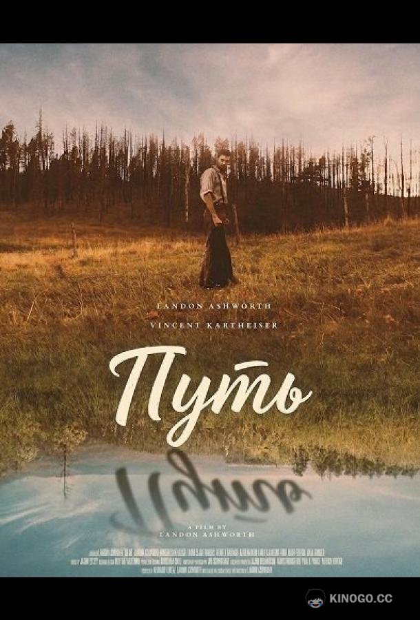 Путь