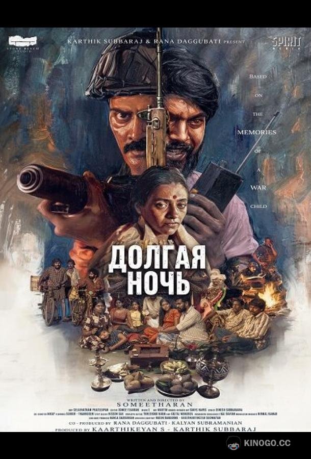 Долгая ночь