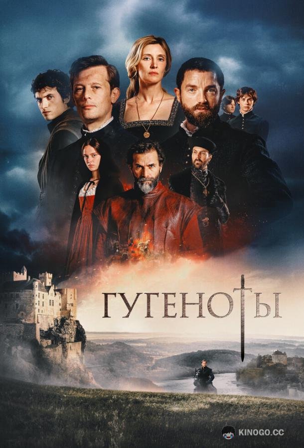Гугеноты (2024) 1 сезон 6 серия