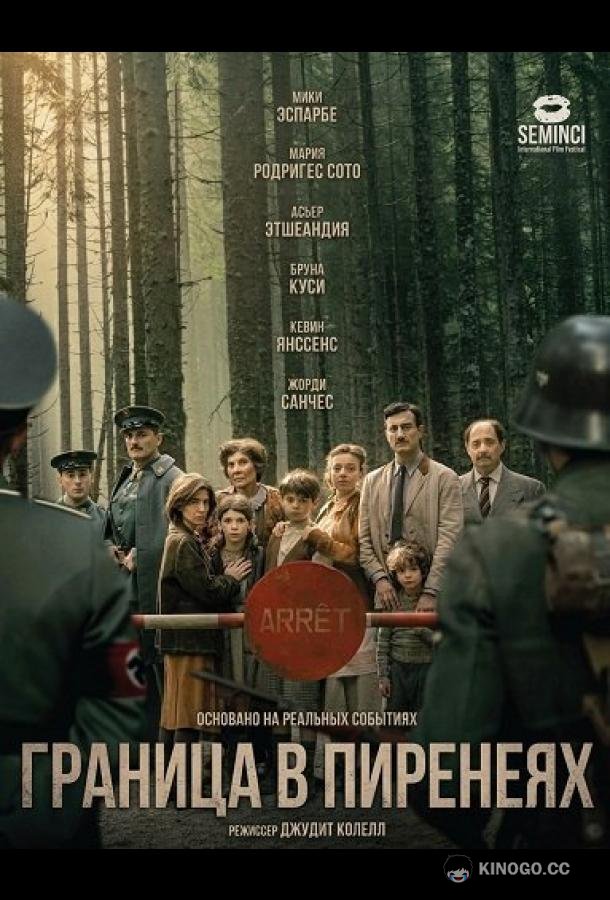 Граница в Пиренеях