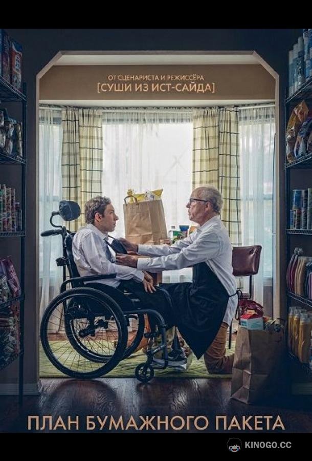План бумажного пакета