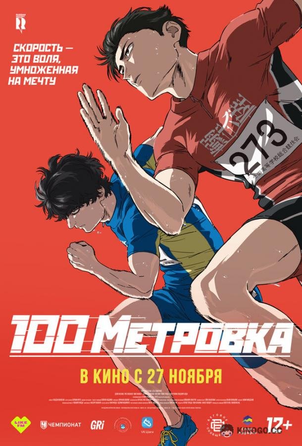 Стометровка (2025) 