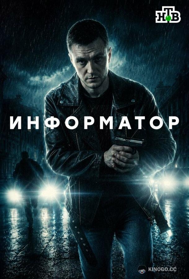 Информатор