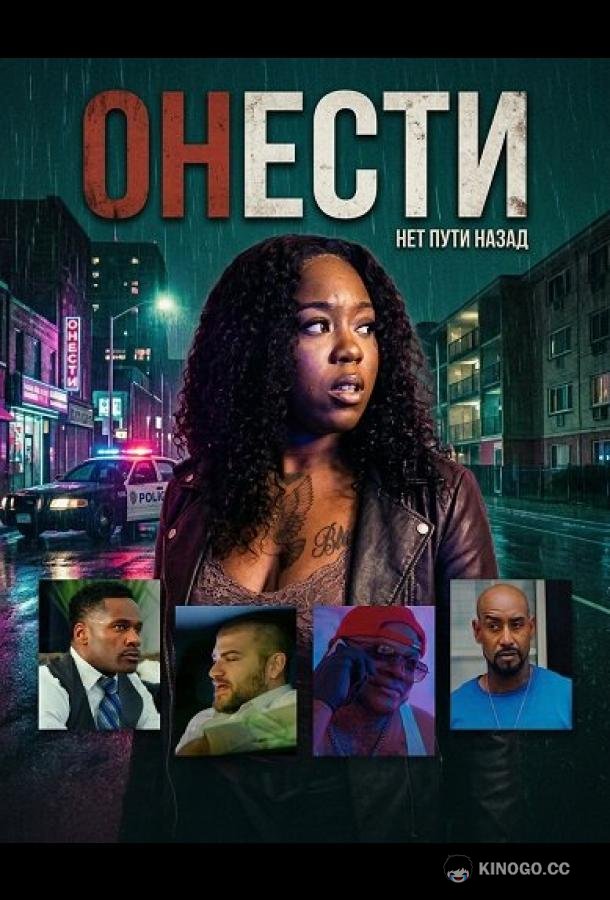 Онести