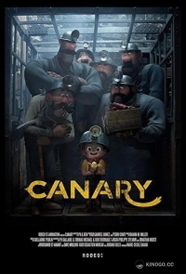 Канарейка (2022) 