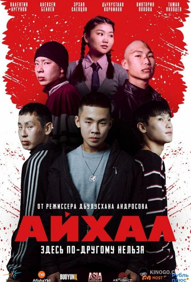Айхал