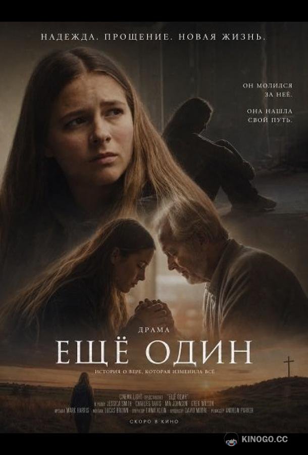 Ещё один