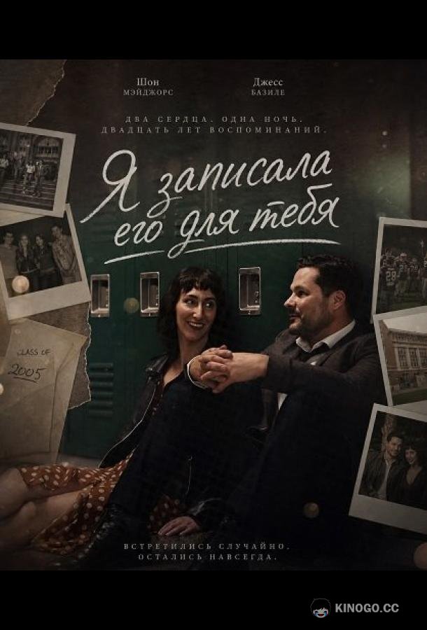 Я записала его для тебя