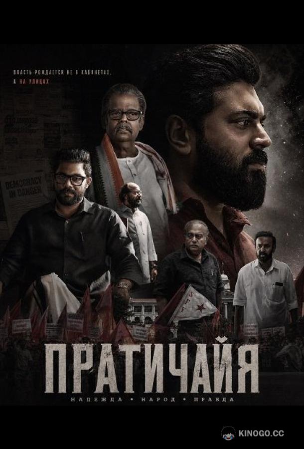 Пратичайя