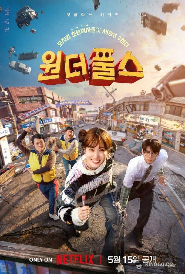 Суперглупцы (2026) 1 сезон 8 серия