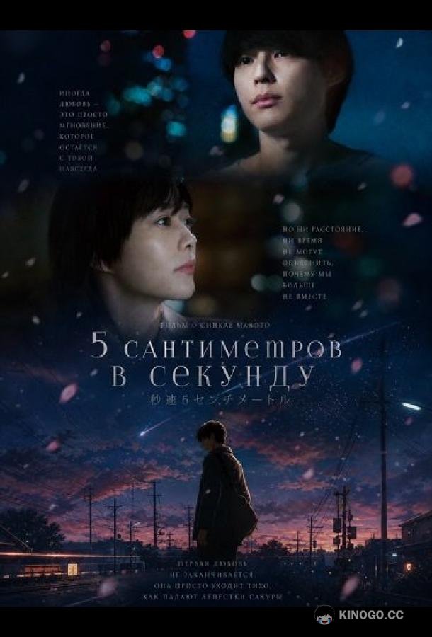 5 сантиметров в секунду