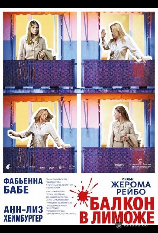 Балкон в Лиможе