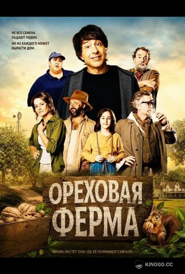 Ореховая ферма