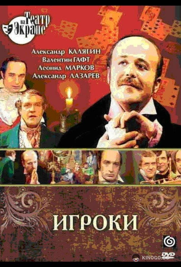 Игроки
