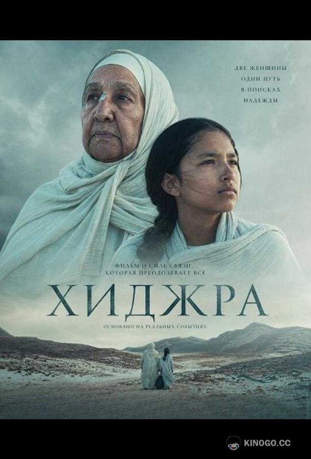 Хижра