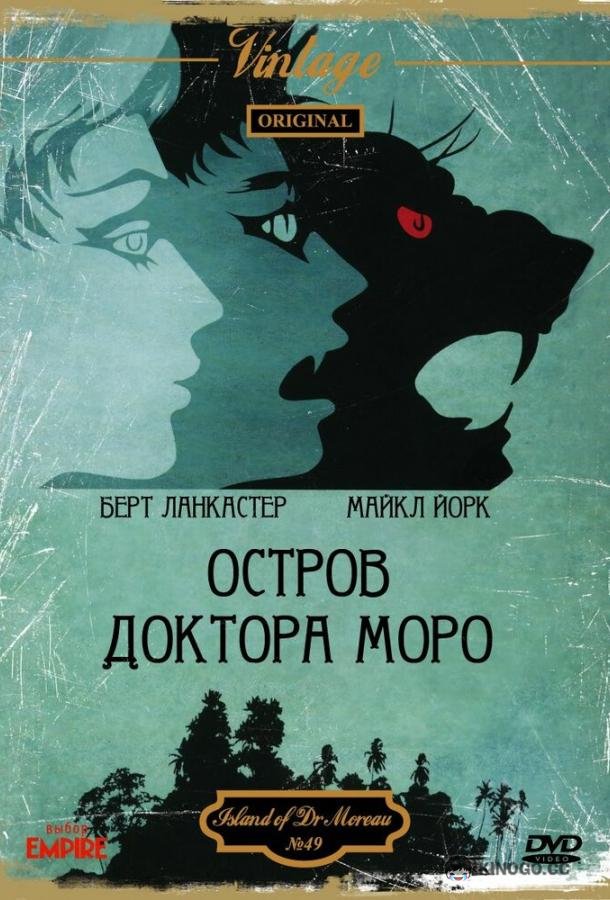 Остров доктора Моро (1977) 
