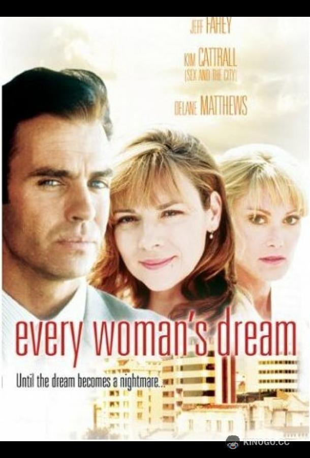 Мечта каждой женщины (1996) 