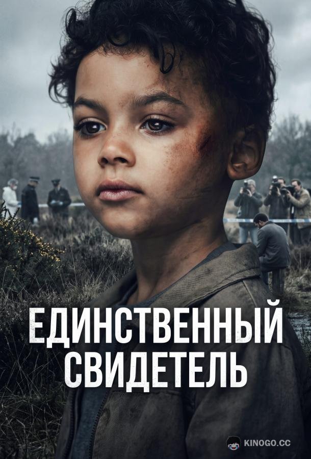 Единственный свидетель (2026) 1 сезон 3 серия