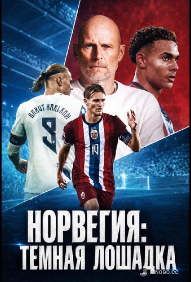 Норвегия: Темная лошадка (2026) 1 сезон 2 серия
