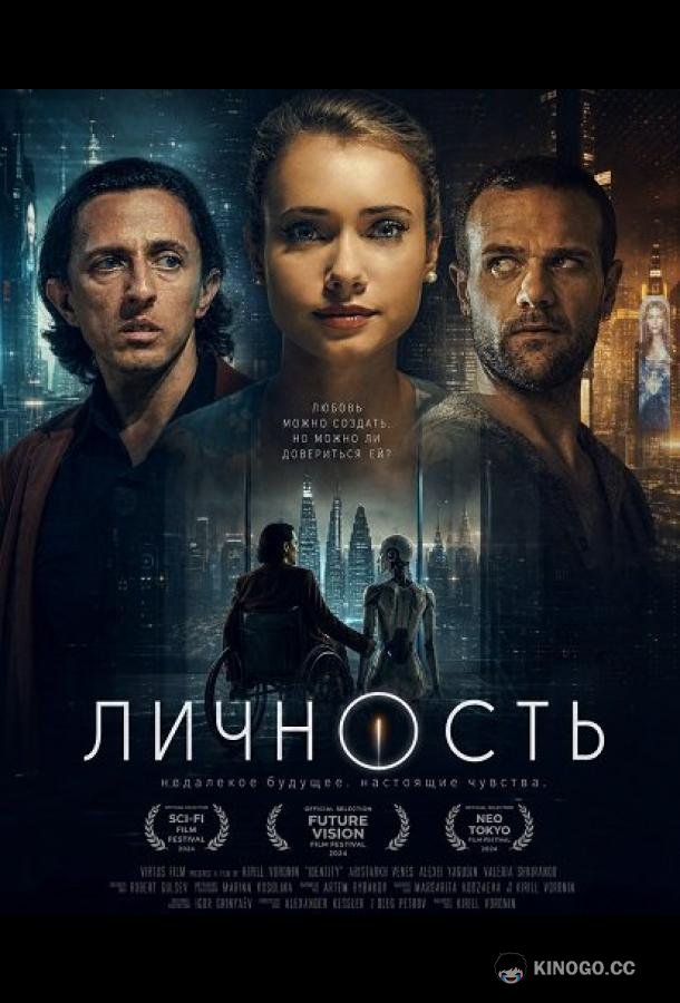 Личность