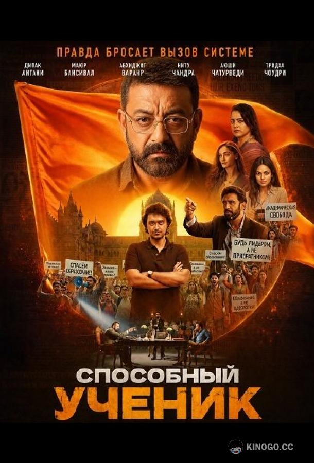 Способный ученик