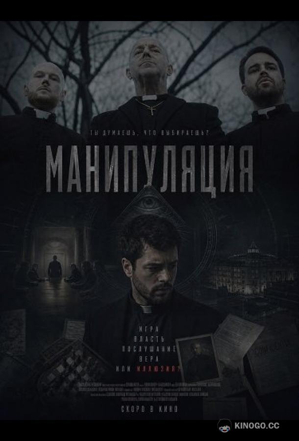 Манипуляция