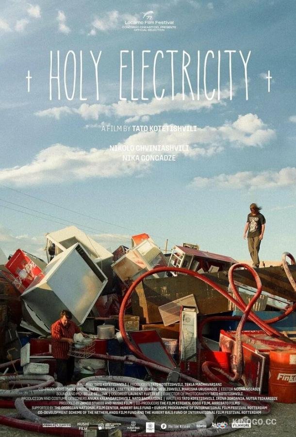 Святое электричество (2024) 