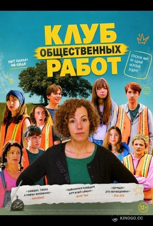 Клуб общественных работ (2025) 
