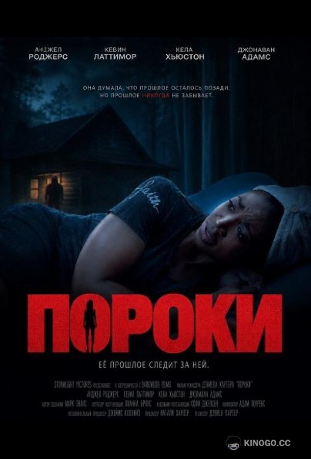 Пороки