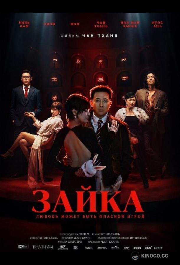 Зайка (2026) 