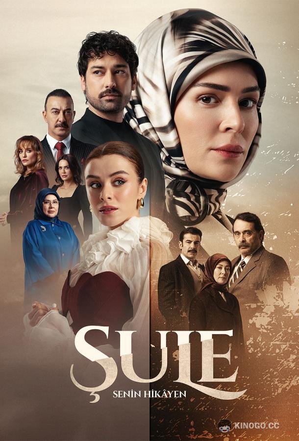 Шуле (2026) 1 сезон 10 серия