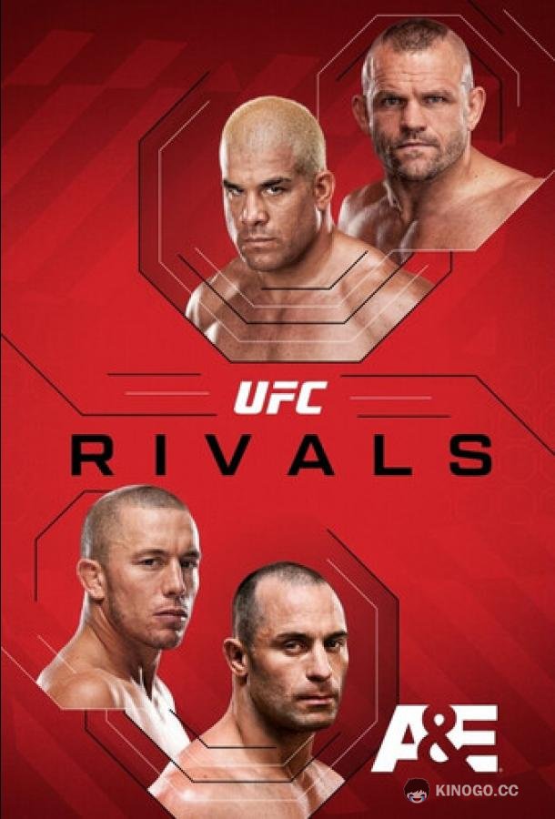 Соперники из UFC
