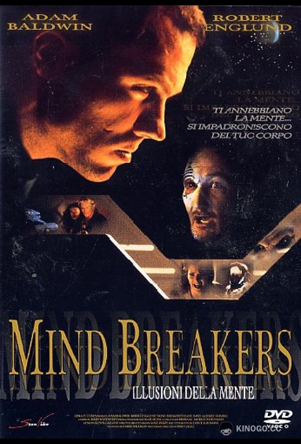 Взломщики сознания (1996) 