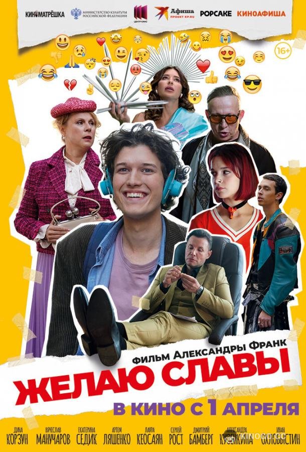 Желаю славы (2025) 