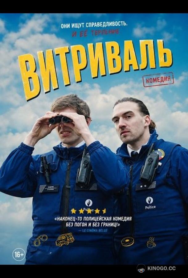 Витриваль