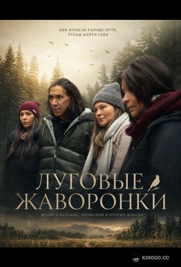 Луговые жаворонки