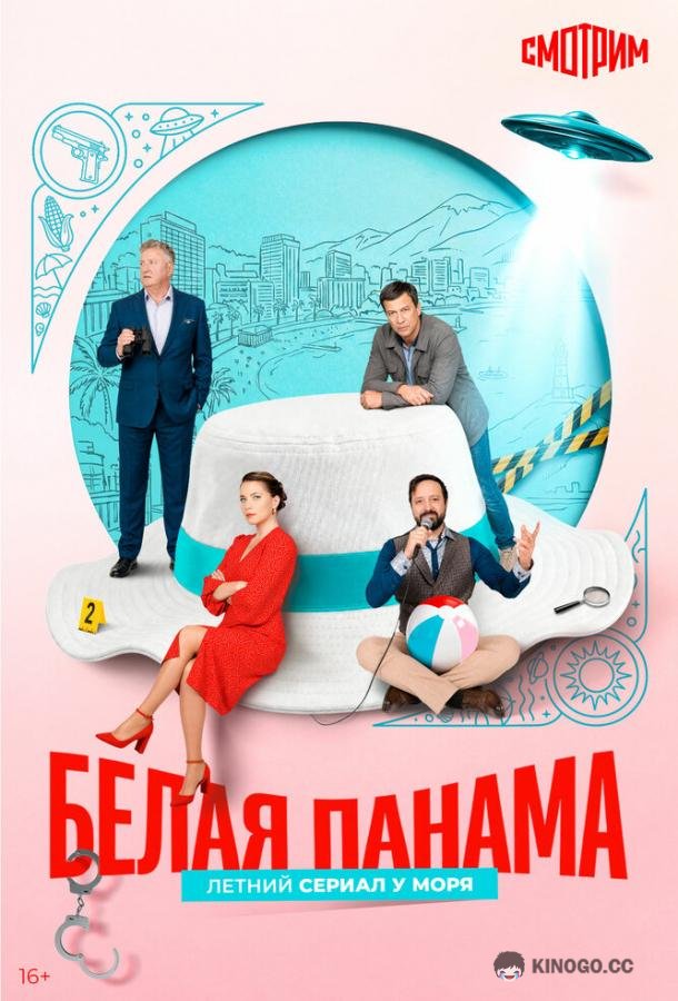 Белая панама