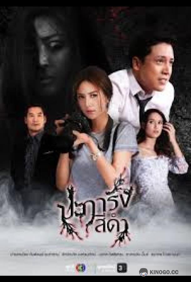 Чёрный коралл (2026) 1 сезон 30 серия