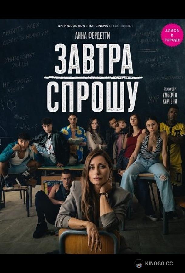 Завтра спрошу