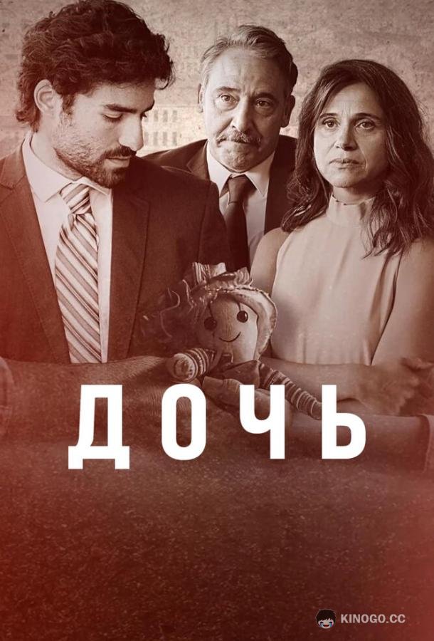 Дочь (2024) 1 сезон 6 серия
