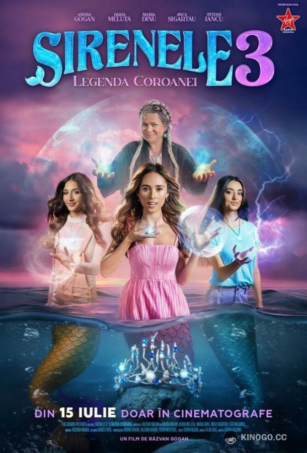 Сирены 3: Легенда о короне