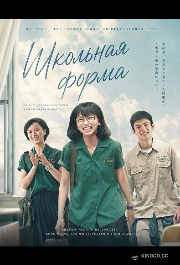 Школьная форма (2024) 