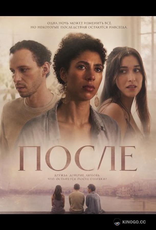 После