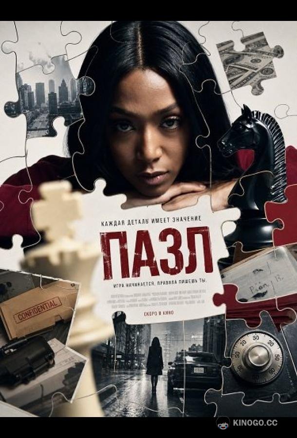 Пазл